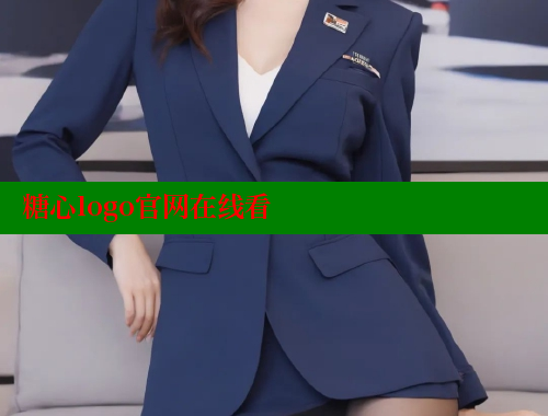 糖心logo官网在线看